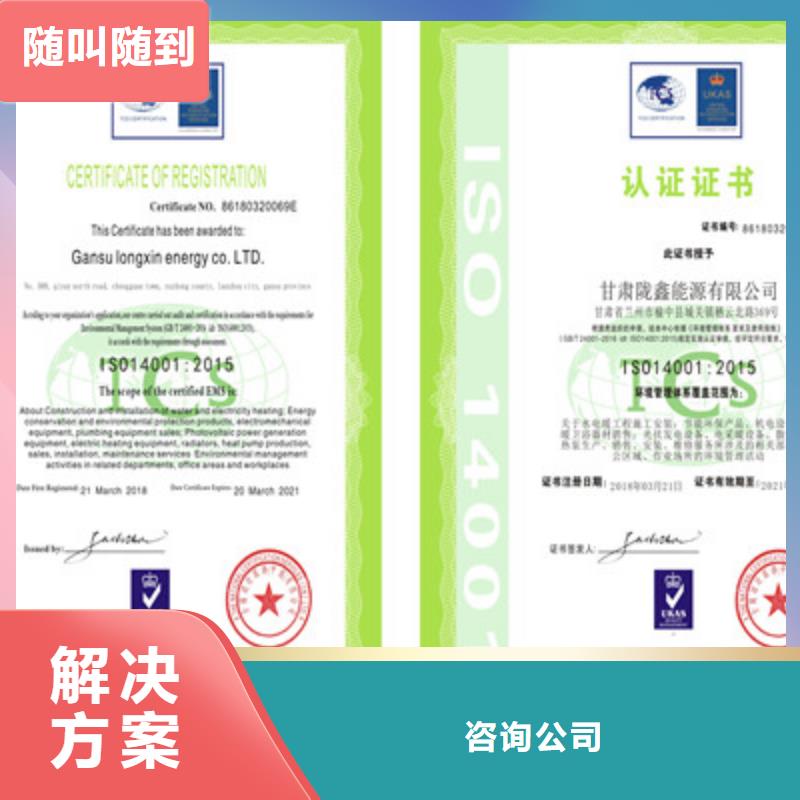 【ISO9001质量管理体系认证24小时为您服务】