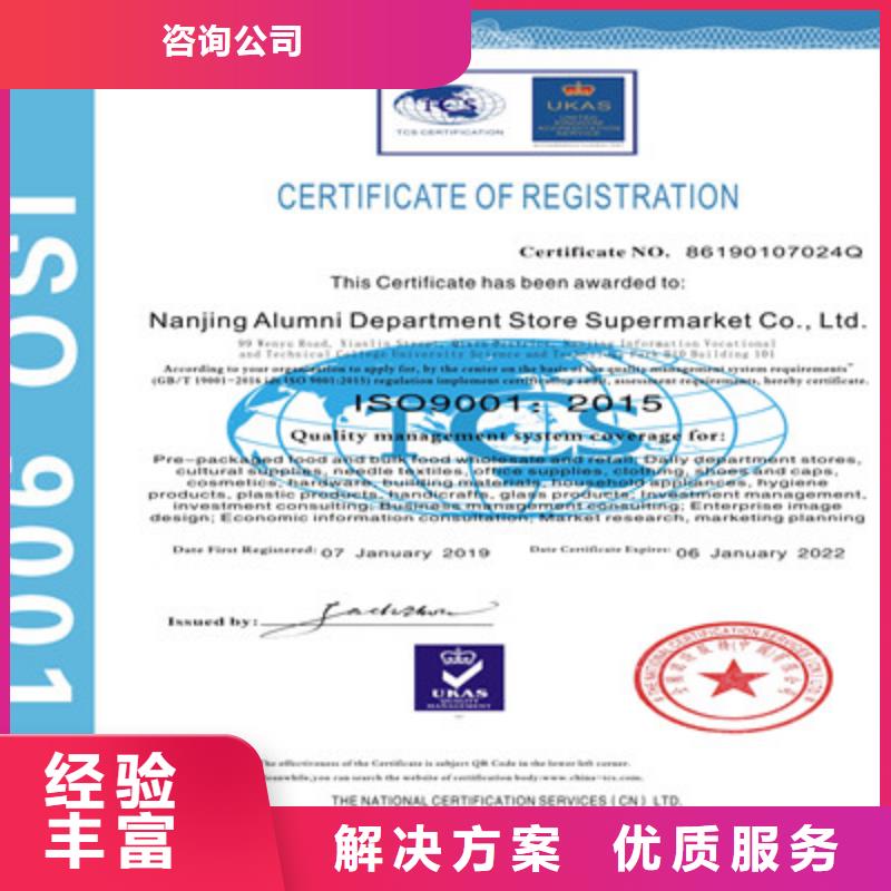 ISO9001质量管理体系认证服务至上