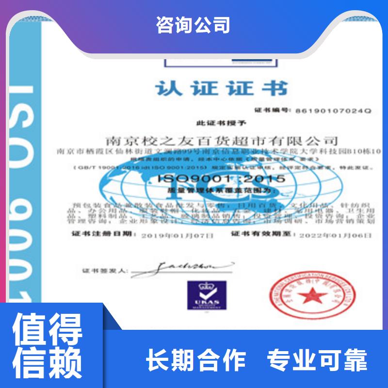 【ISO9001质量管理体系认证24小时为您服务】