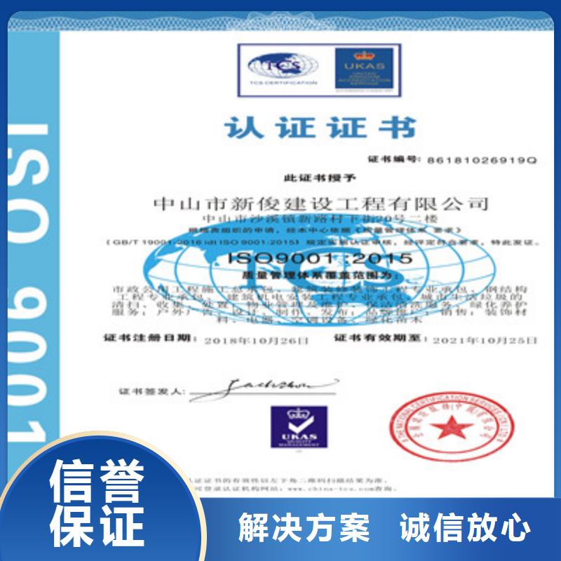 ISO9001质量管理体系认证放心之选