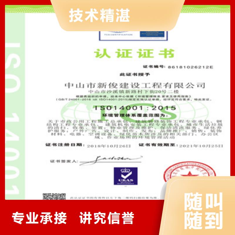 ISO9001质量管理体系认证专业可靠