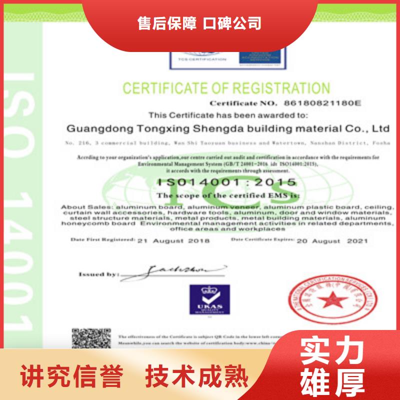 ISO9001质量管理体系认证有实力