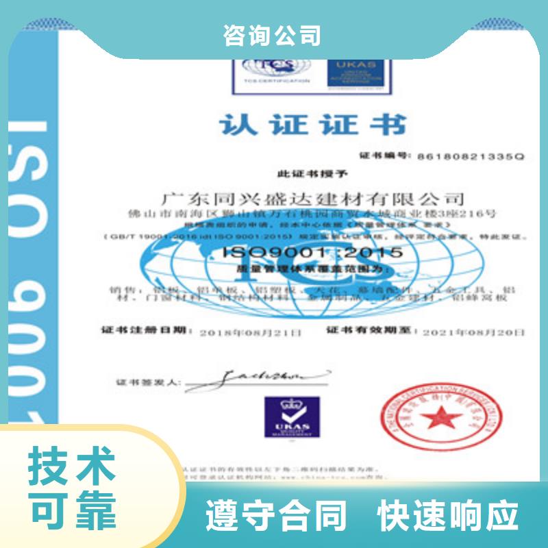 ISO9001质量管理体系认证放心之选