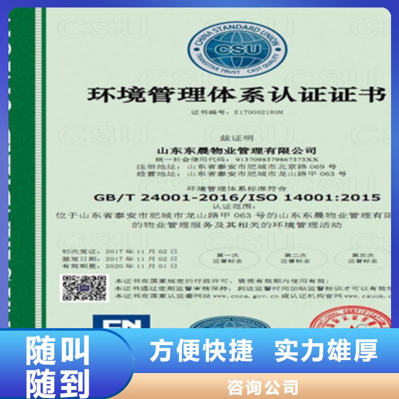 【 ISO9001质量管理体系认证承接】-快速响应【咨询公司】