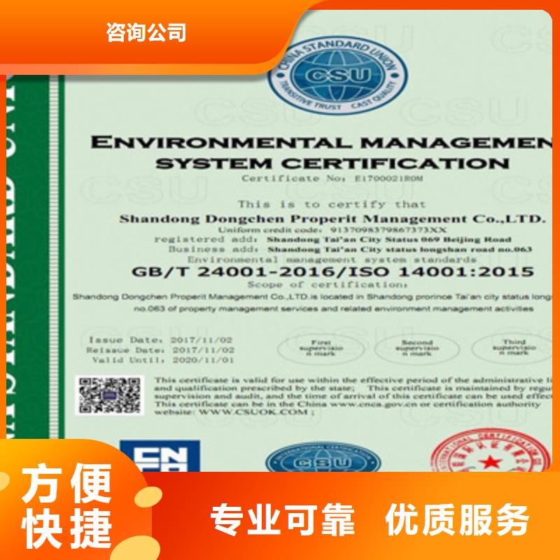 【 ISO9001质量管理体系认证一对一服务】-明码标价<咨询公司>
