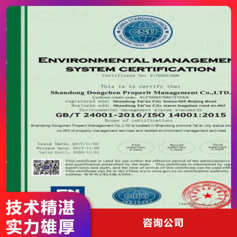 ISO9001质量管理体系认证有实力