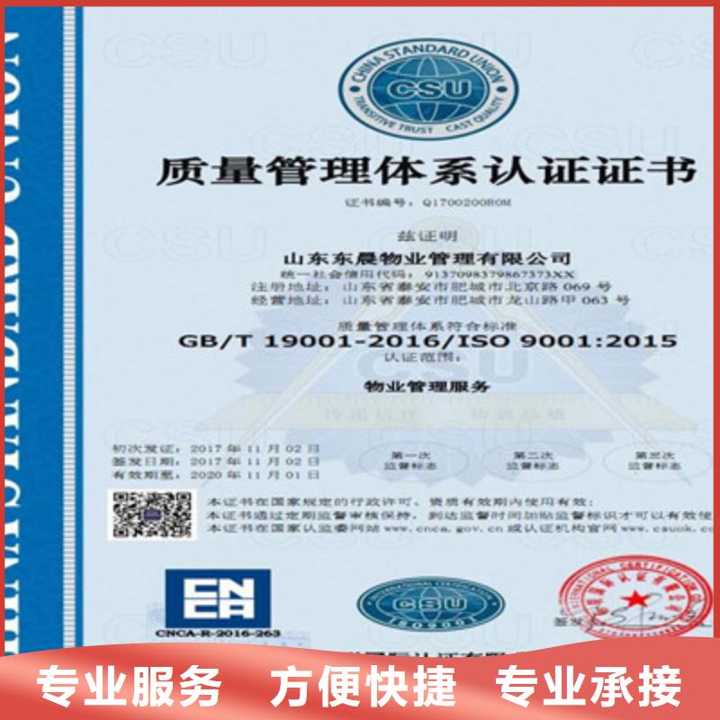 【 ISO9001质量管理体系认证承接】-快速响应【咨询公司】
