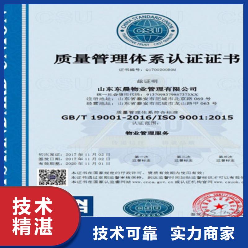 【ISO9001质量管理体系认证技术可靠】