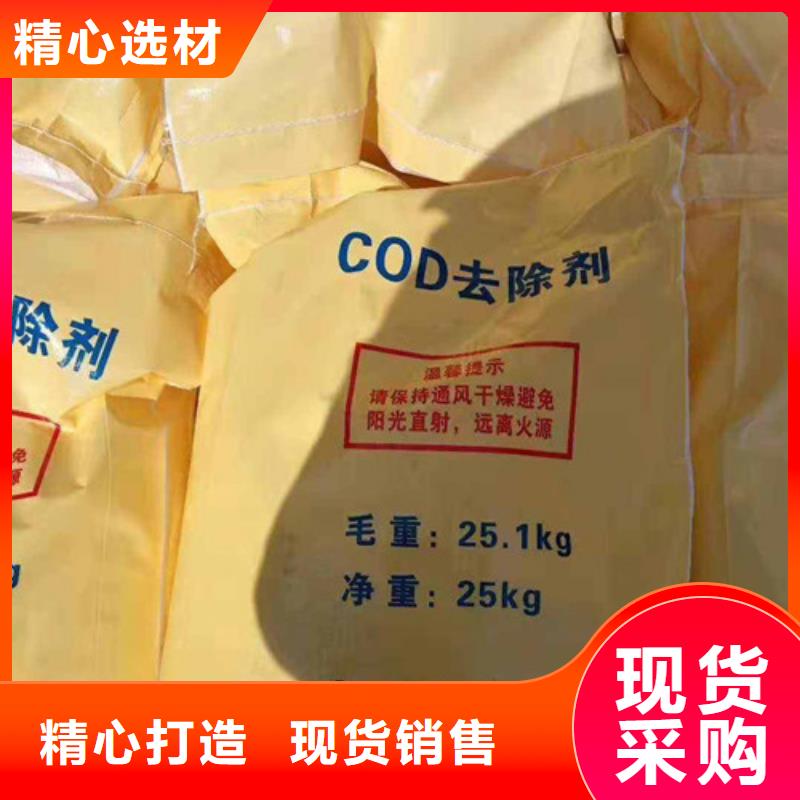 COD去除剂_活性炭来图定制