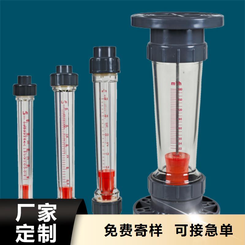 【 塑料管流量计 转子流量计自主研发】