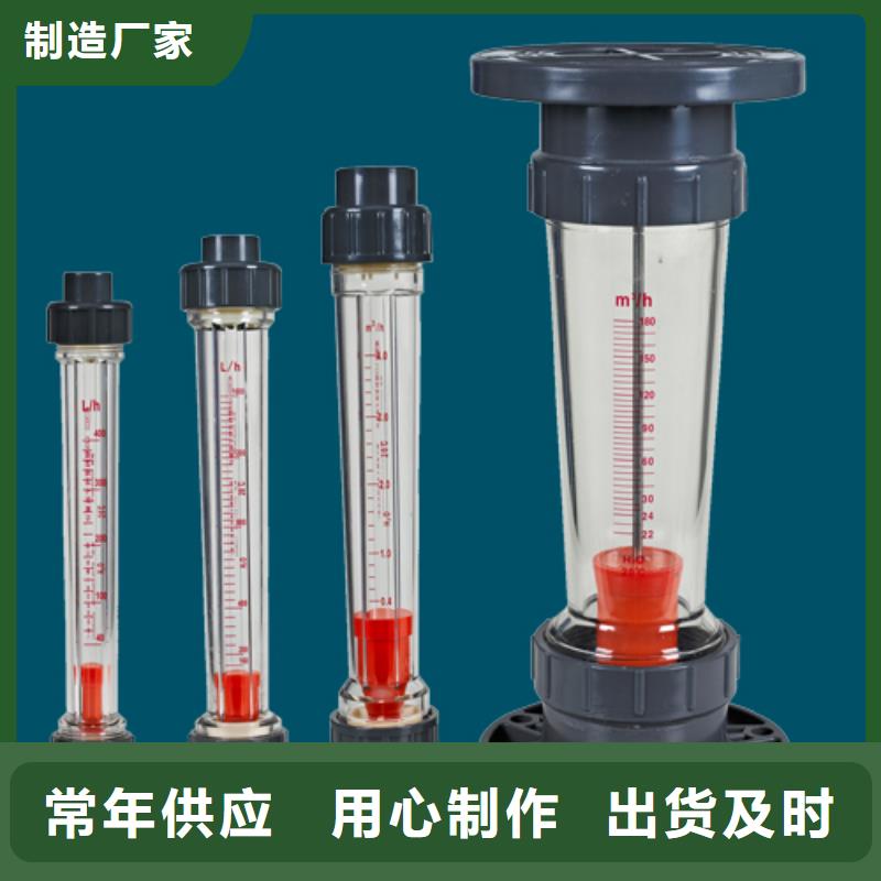 【 塑料管流量计 转子流量计自主研发】