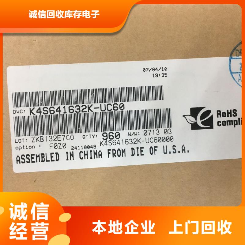 【DRAM】 LPDDR4X可靠放心 诚信回收库存电子(咸宁市分公司)