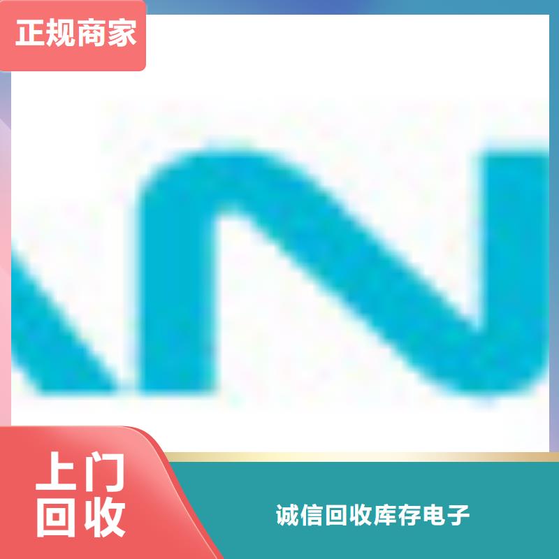 【181110】,DDR4DDRIIII放心选择|-诚信回收库存电子(西宁市分公司)