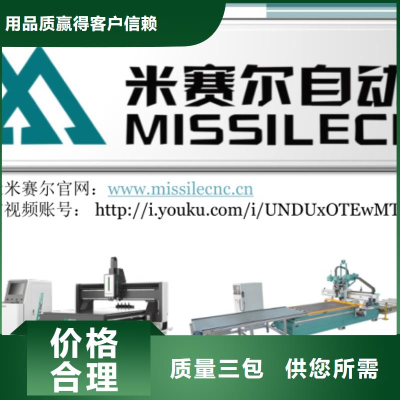 【 开料机-数控开料机规格型号全】 米赛尔自动化设备(潮州市分公司)