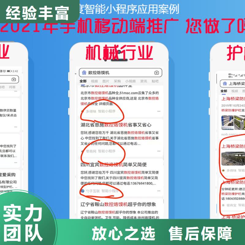 手机百度网络推广多家服务案例