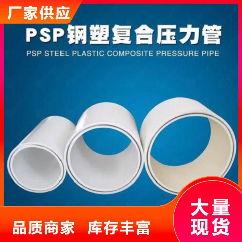 钢塑psp复合钢管专业设计