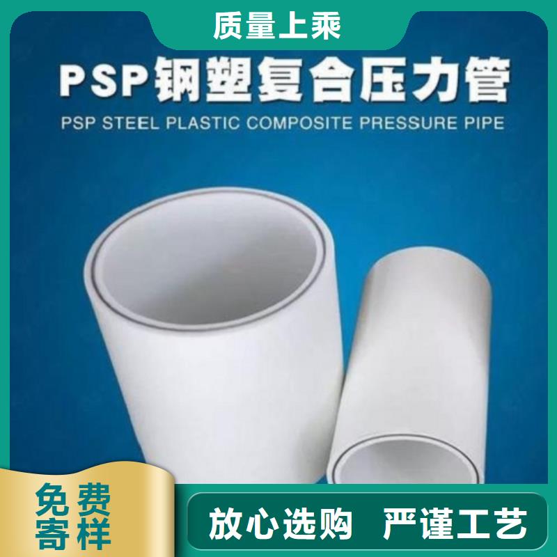 
psp钢塑复合钢管品质甄选