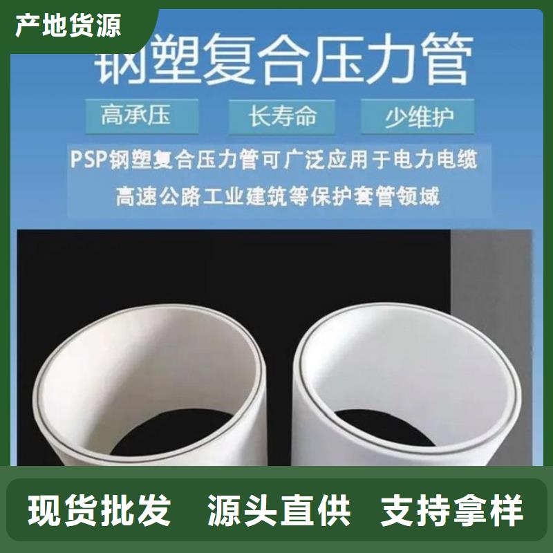 钢塑psp复合钢管制造厂家