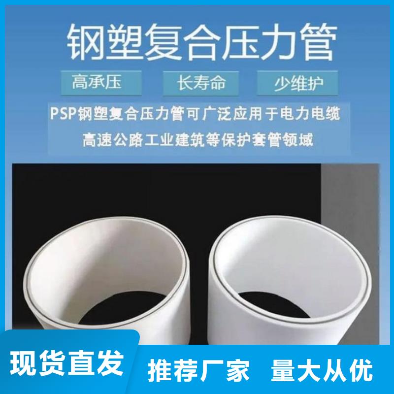 钢塑psp复合钢管-看百家不如一问