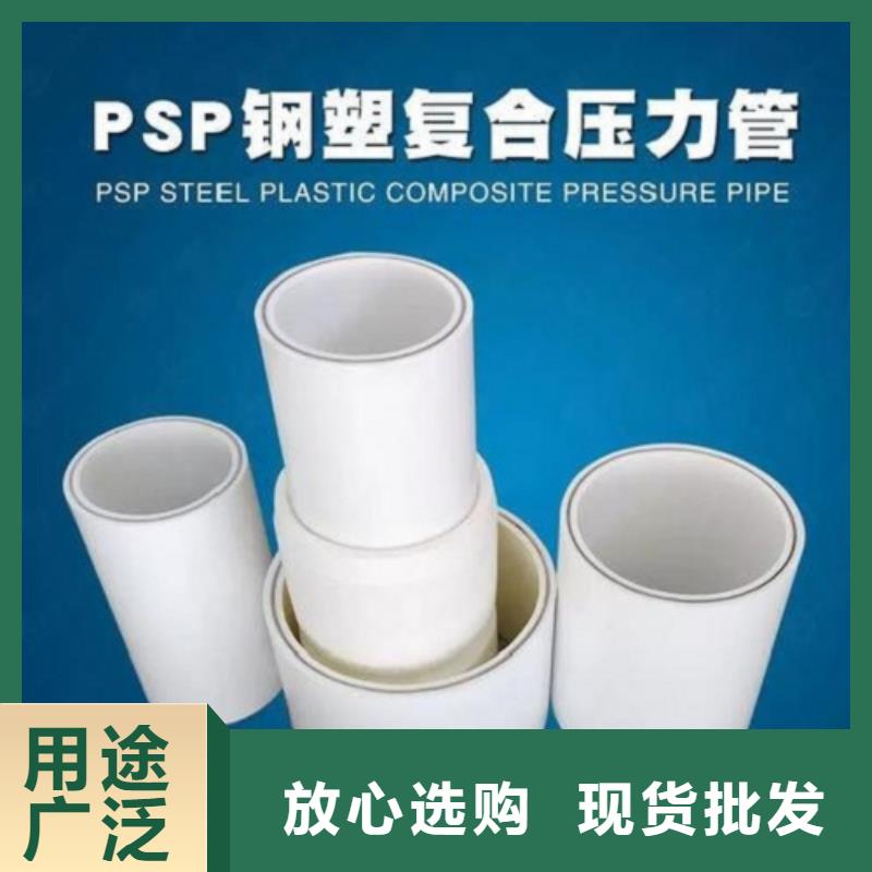  钢塑psp复合钢管省心又省钱