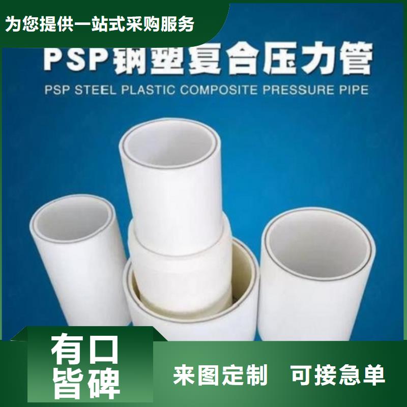  钢塑psp复合钢管精工制作