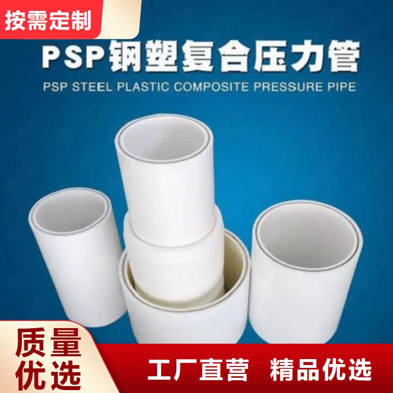 
psp钢塑复合管市场现货价格