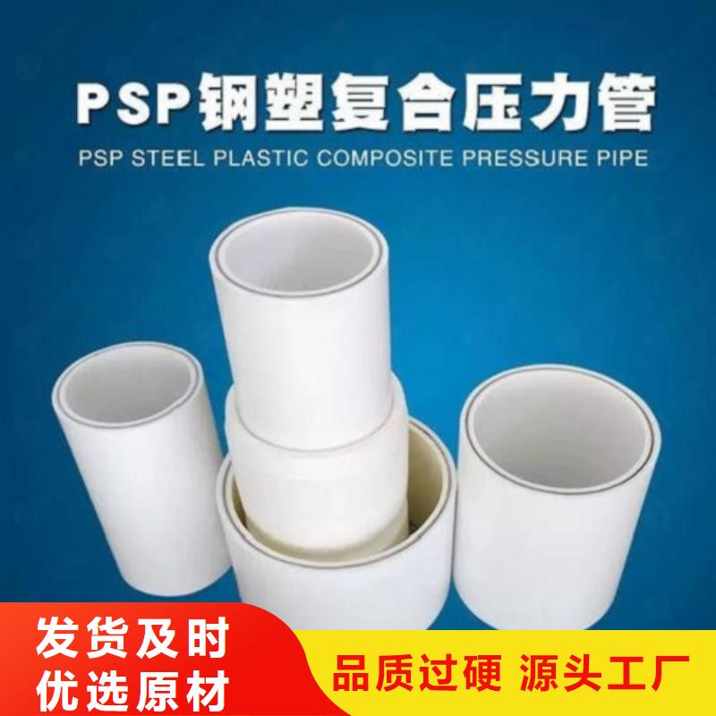  钢塑psp复合钢管细节之处更加用心