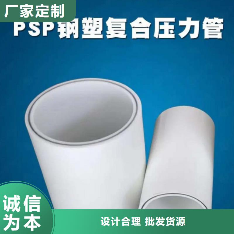 值得信赖的
psp钢塑复合管批发商