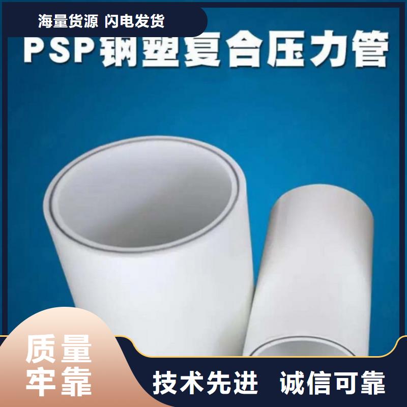 dn150
dn10psp钢塑复合管
dn20psp钢塑复合管真诚的服务