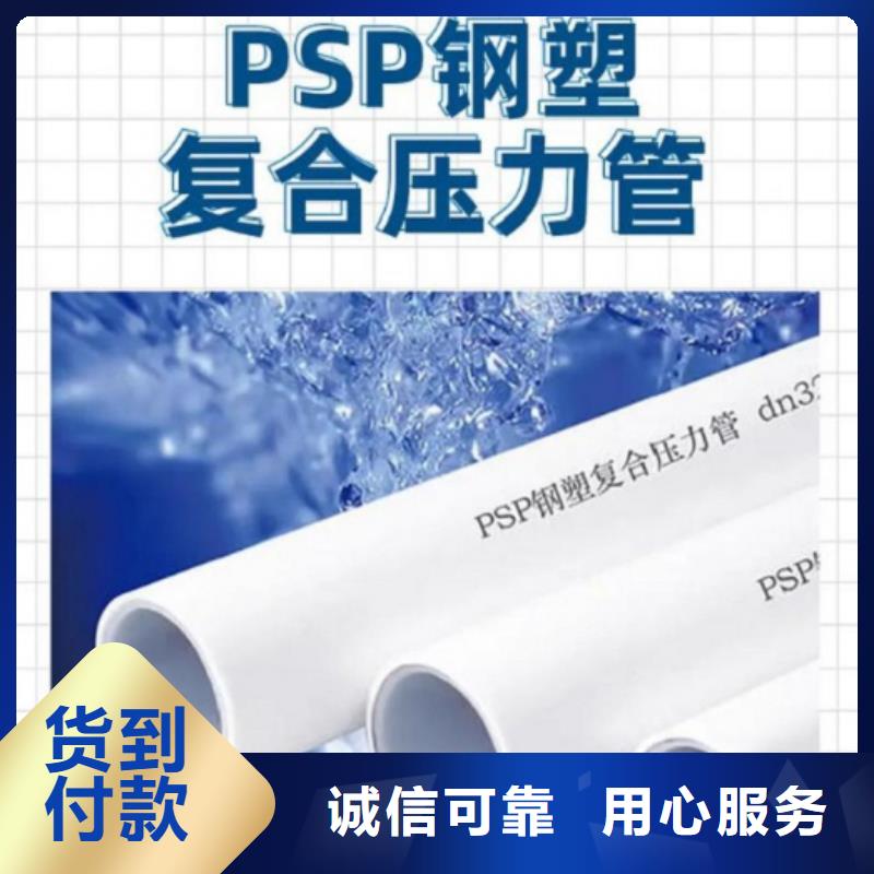 
psp钢塑复合钢管大型生产基地