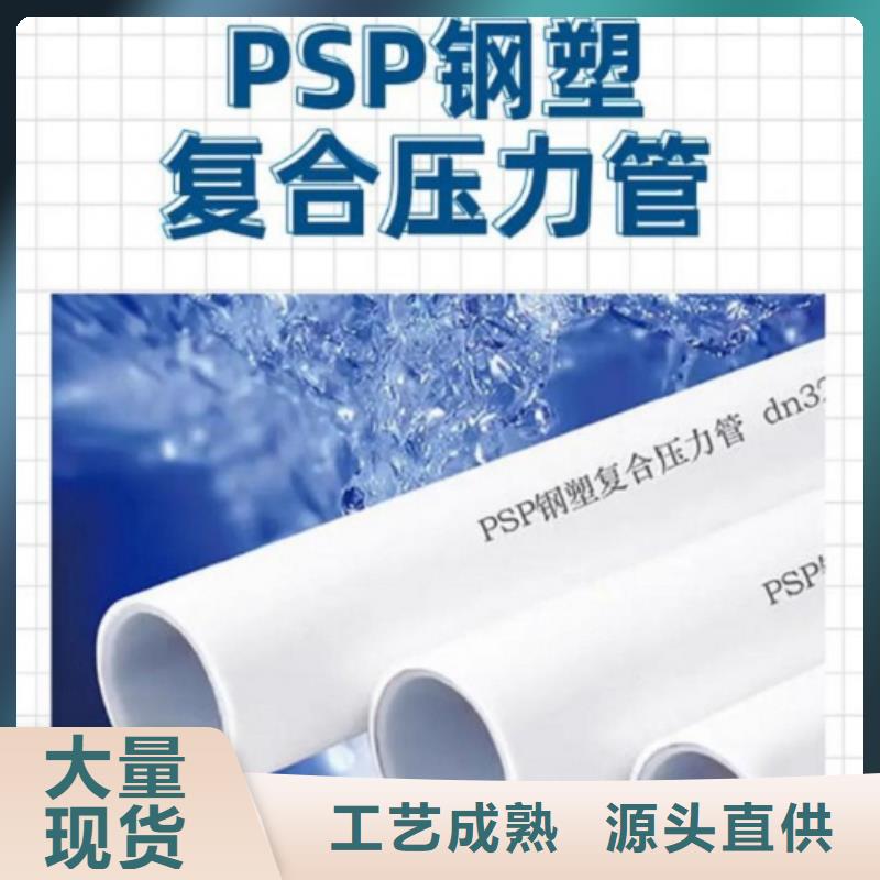 钢塑psp复合钢管涂塑钢管厂家品牌专营