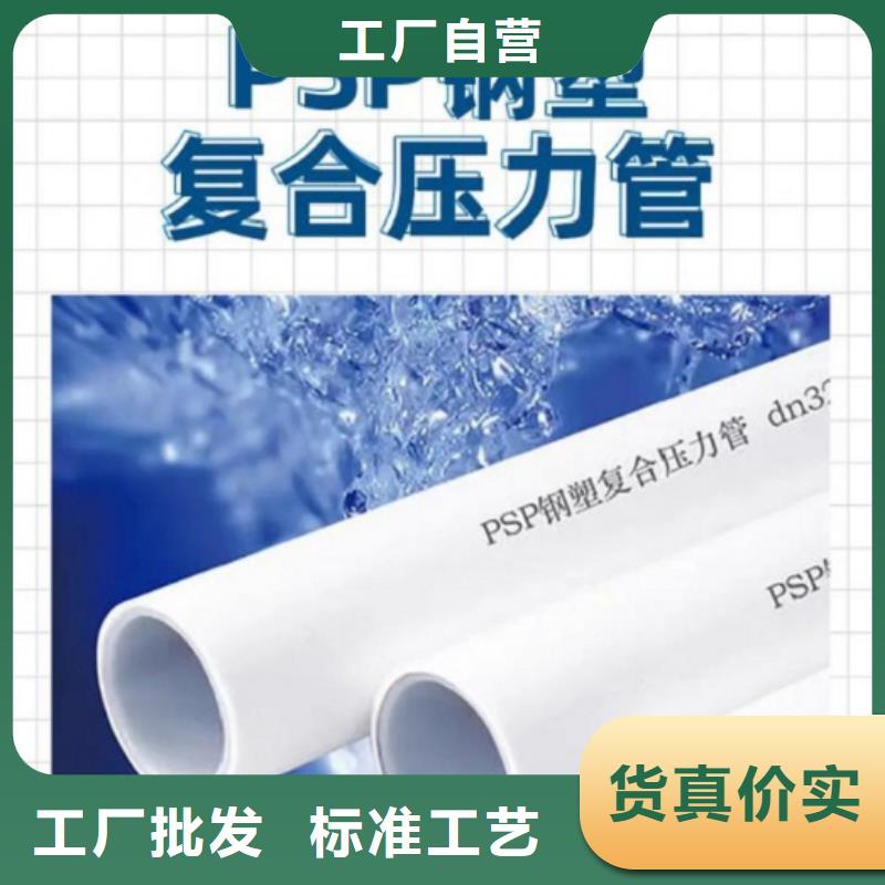 
psp钢塑复合钢管销售厂家