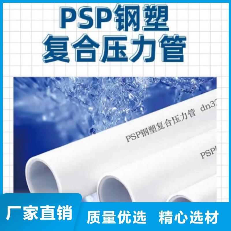 
psp钢塑复合管生产厂家