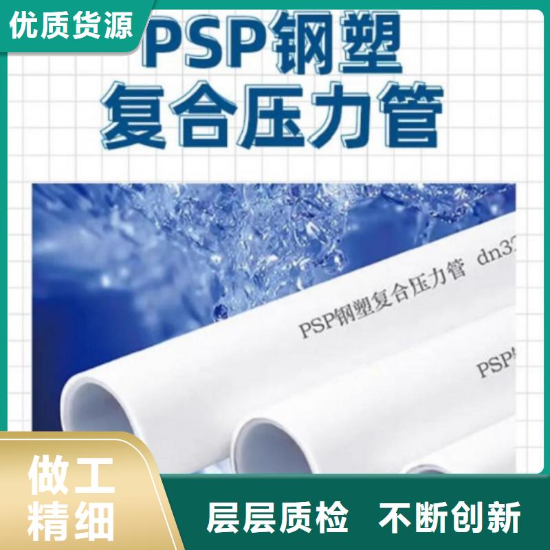 欢迎-
psp钢塑复合管
