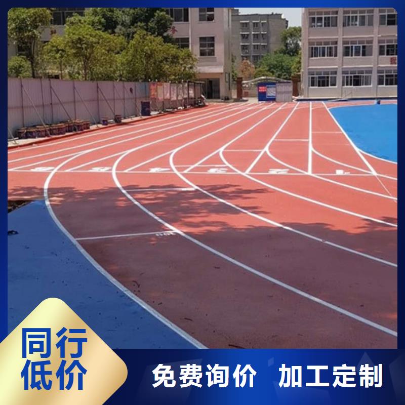 塑胶跑道【橡胶跑道材料】准时交付