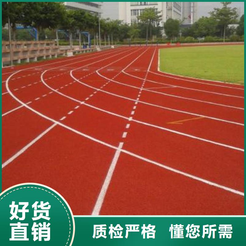 塑胶跑道学校操场运动地面您身边的厂家