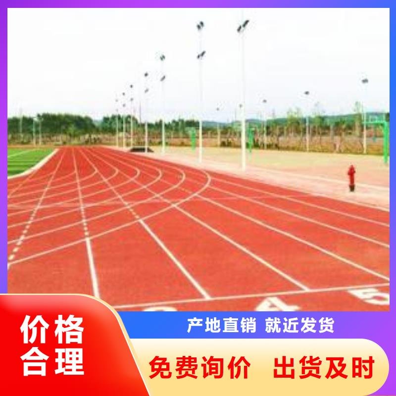 【塑胶跑道_学校操场运动地面来图加工定制】