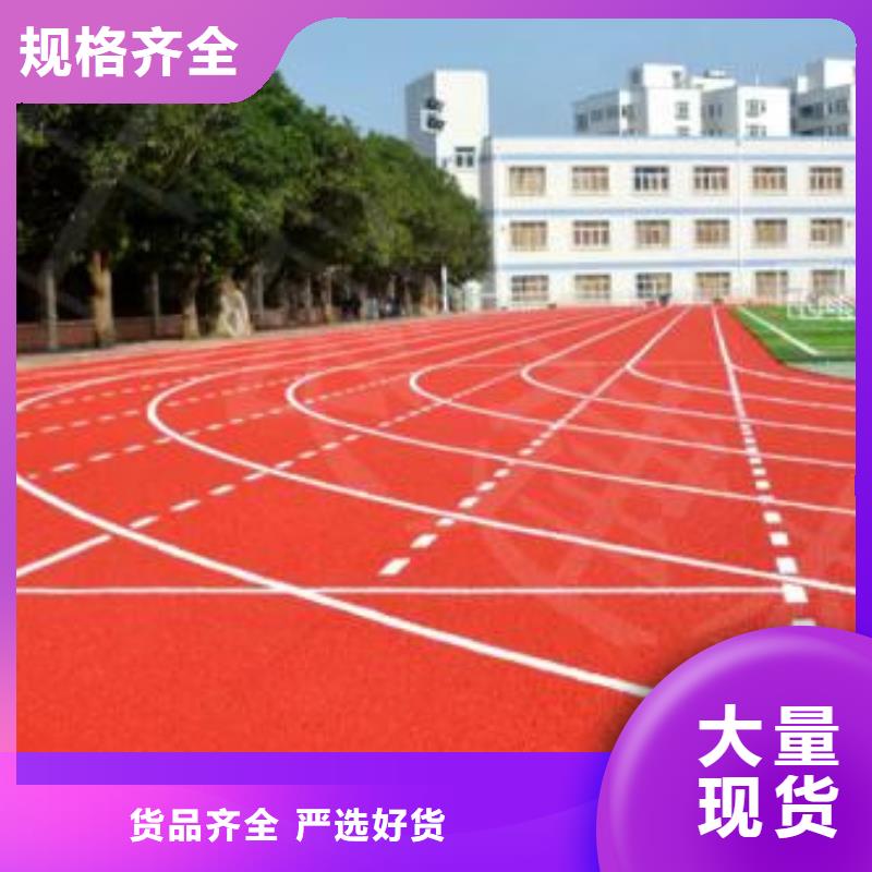 【塑胶跑道_学校操场运动地面来图加工定制】