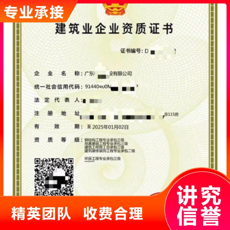 建筑资质企业施工资质公司