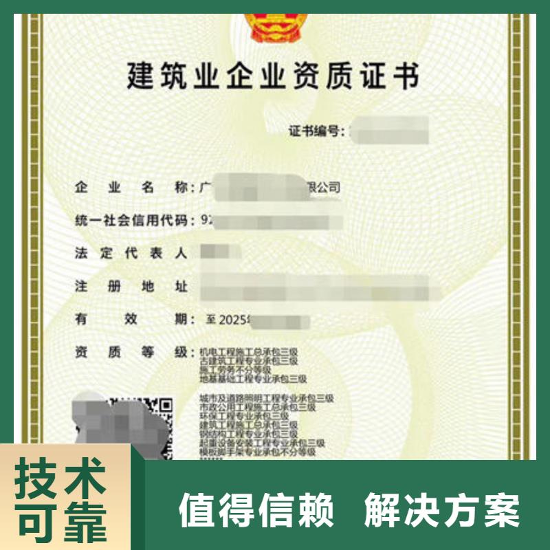 建筑资质企业施工资质公司