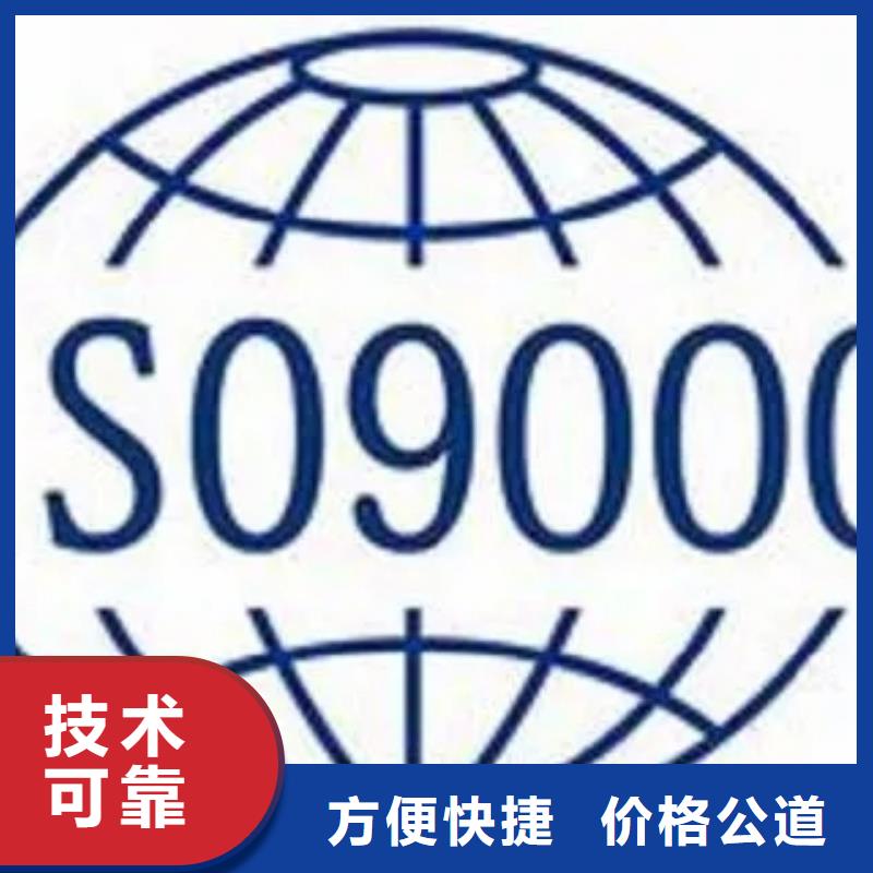 ISO9000认证ISO9001\ISO9000\ISO14001认证靠谱商家