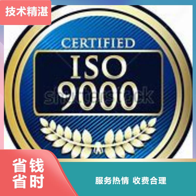 ISO9000认证ISO9001\ISO9000\ISO14001认证靠谱商家