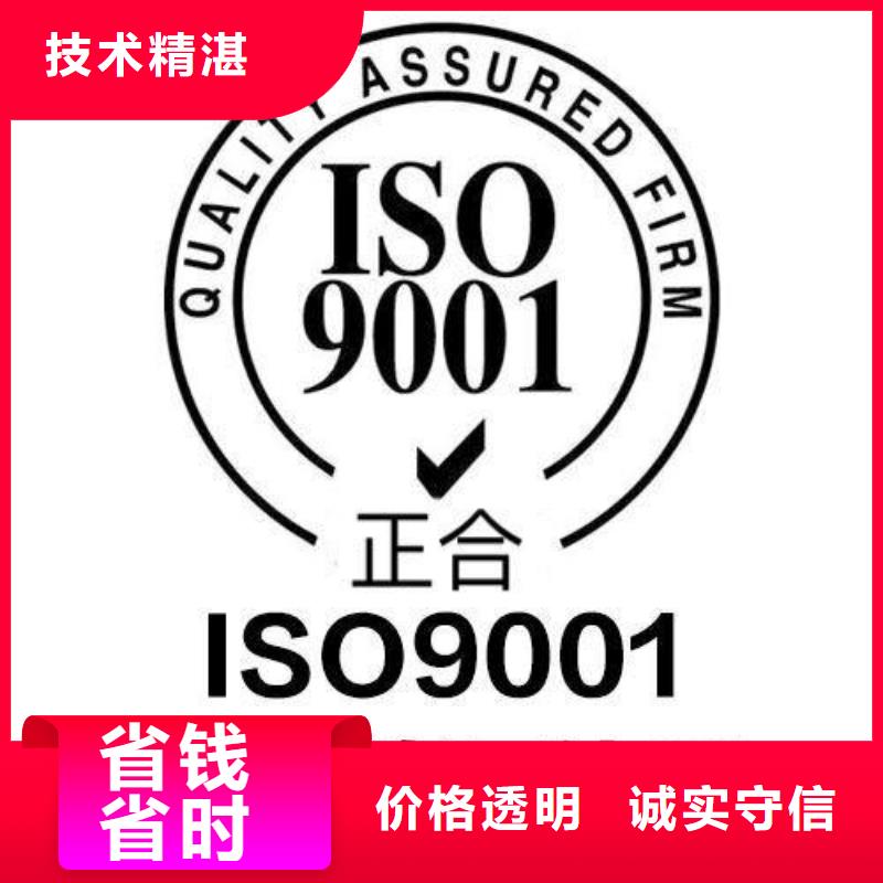 【ISO9001认证ISO9001\ISO9000\ISO14001认证多家服务案例】