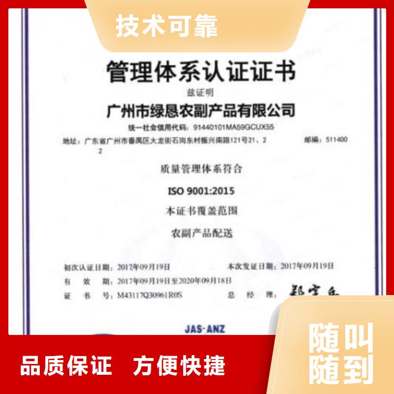 ISO9001认证,知识产权认证/GB29490效果满意为止