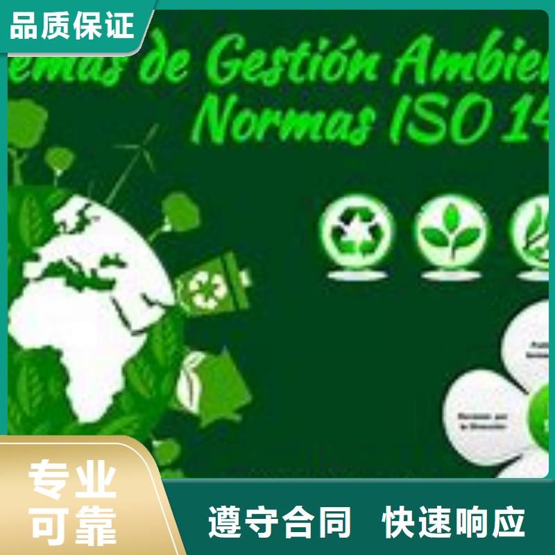 ISO14000认证ISO14000\ESD防静电认证2025专业的团队