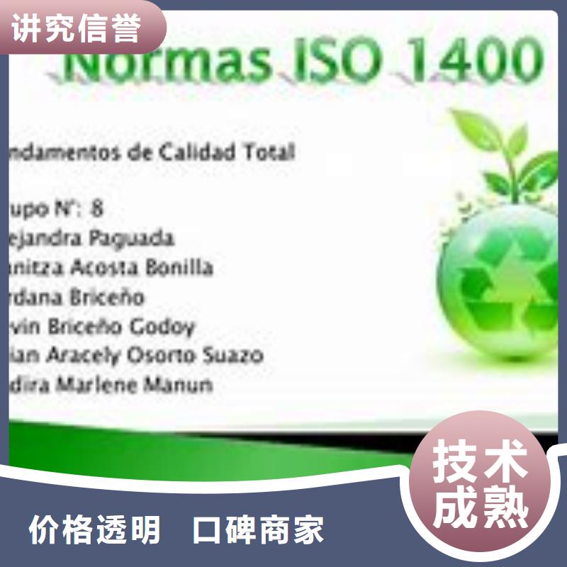 【ISO14000认证ISO13485认证实力雄厚】