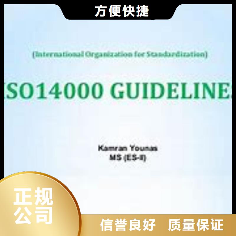 ISO14000认证GJB9001C认证讲究信誉