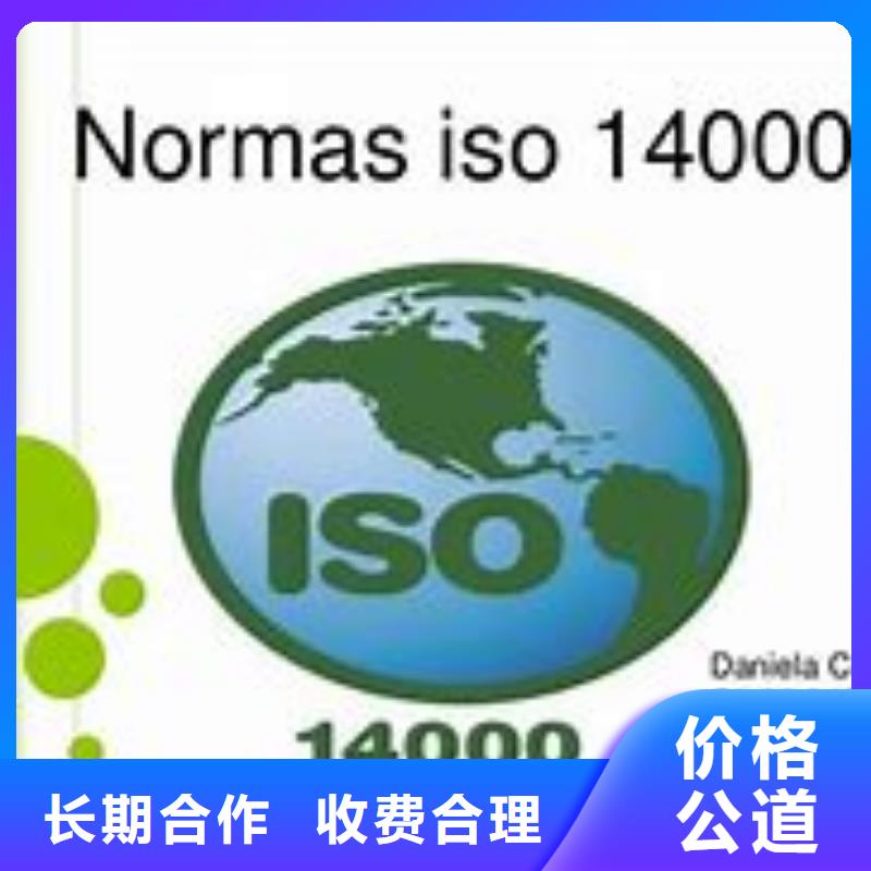 ISO14000认证-ISO13485认证信誉保证