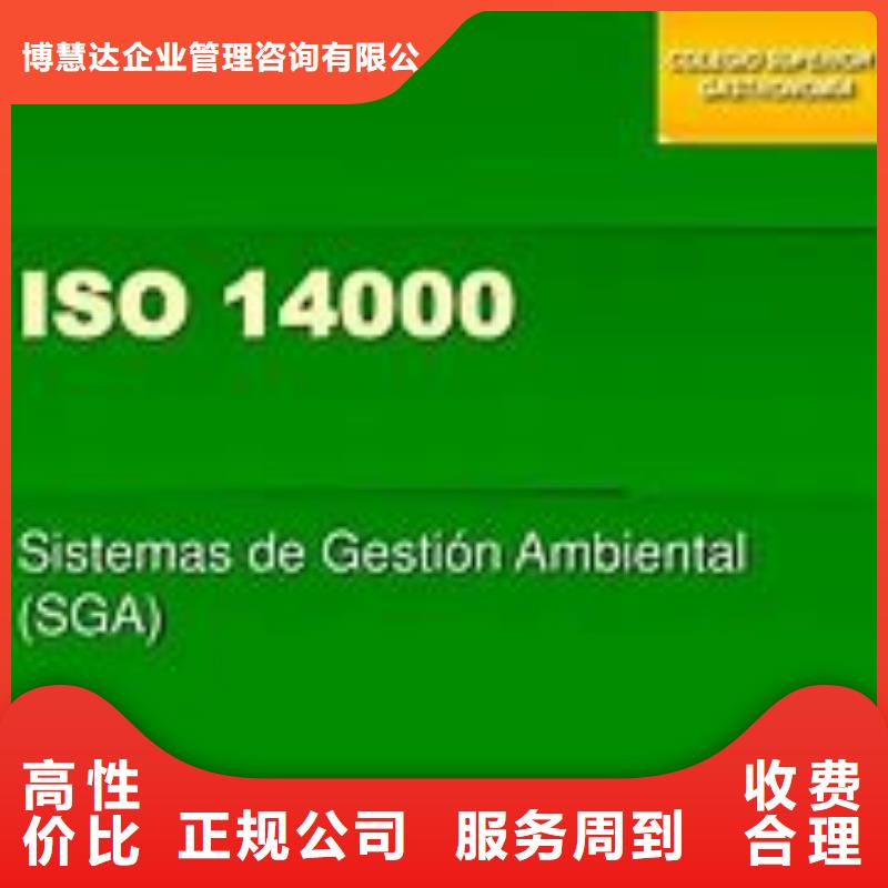 【ISO14000认证AS9100认证一站搞定】