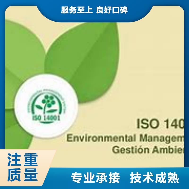 【ISO14000认证ISO13485认证实力雄厚】